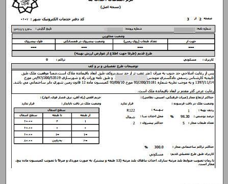عکس پروانه ساختمانی