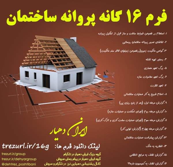 عکس پروانه ساختمانی