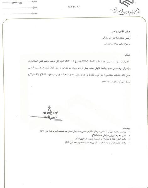 عکس پروانه ساختمانی