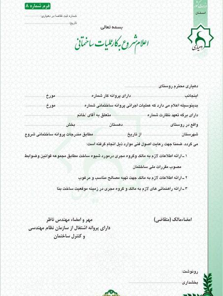 عکس پروانه ساختمانی