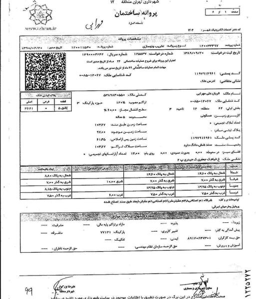 عکس پروانه ساختمانی