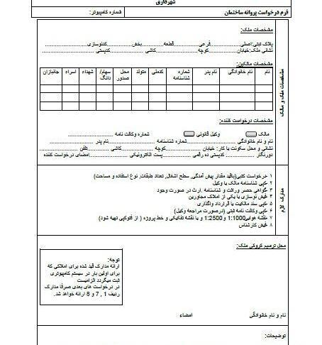 عکس پروانه ساختمانی