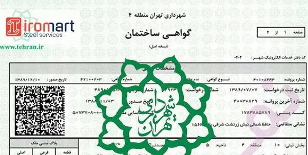 عکس پروانه ساختمانی