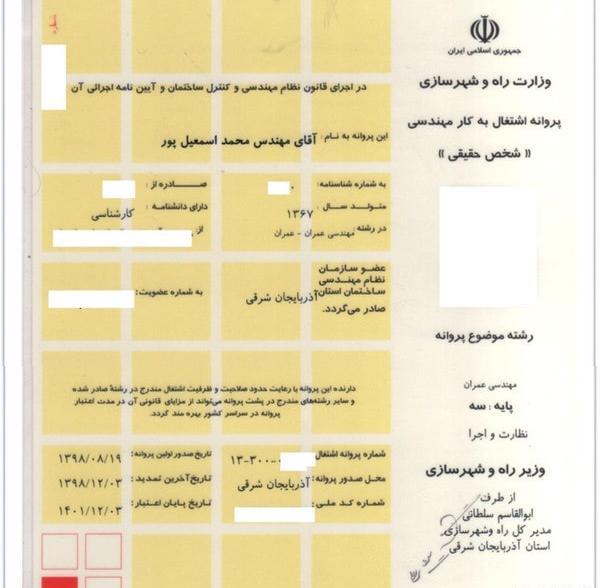 عکس پروانه ساختمانی