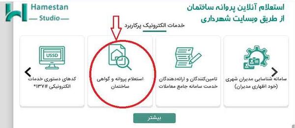 عکس پروانه ساختمانی