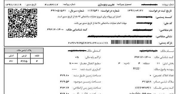 عکس پروانه ساختمانی