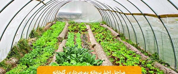 عکس پروانه بهره برداری چاه کشاورزی