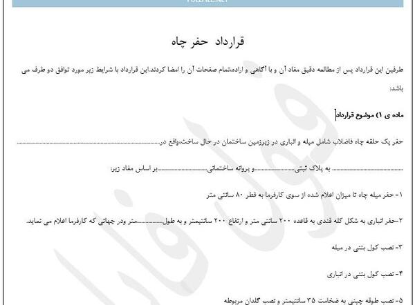 عکس پروانه بهره برداری چاه کشاورزی