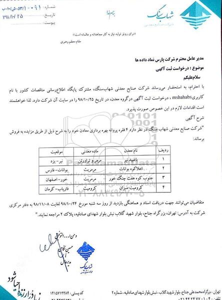عکس پروانه بهره برداری چاه کشاورزی