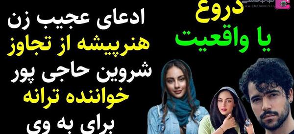 عکس ترلان پروانه و شروین حاجی پور