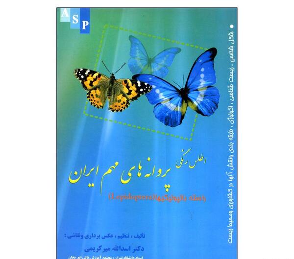 عکس پروانه ایرانی