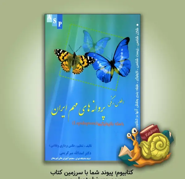 عکس پروانه ایران