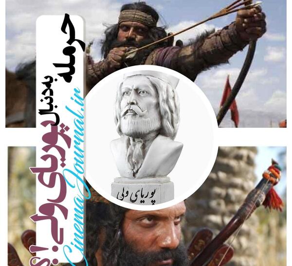 عکس پوریای ولی و یارانش