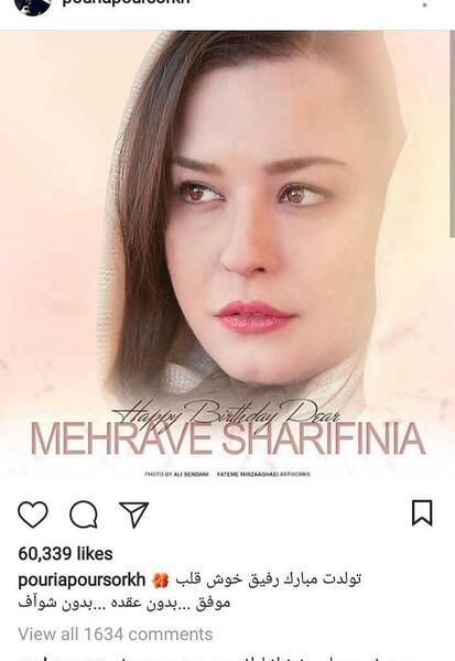 عکس های پوریا پورسرخ و مهراوه شریفی نیا