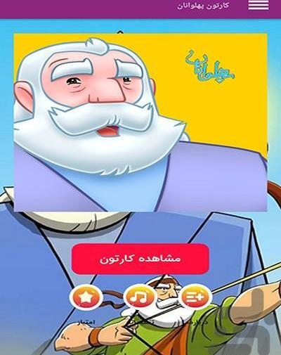 عکس پوریا ولی کارتونی