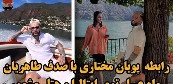 عکس پویان مختاری و صدف طاهریان