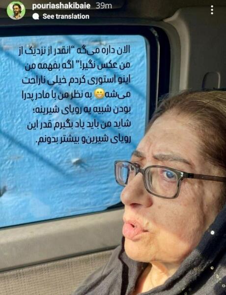 عکس مادر پوریا شکیبایی