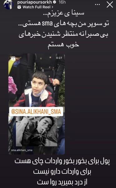عکس بچگی پوریا پور سرخ