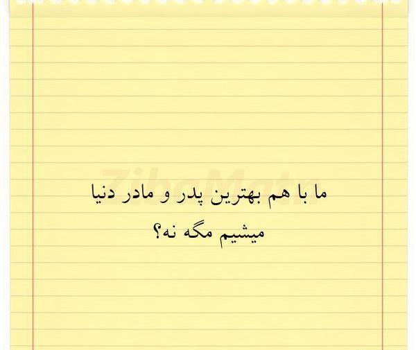 عکس نوشته برای پدر و مادر باهم