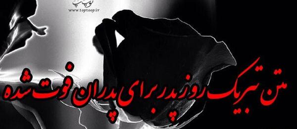 عکس پدر آسمانی روزت مبارک