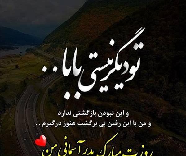 عکس پدر آسمانی روزت مبارک