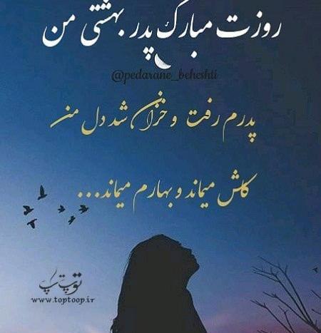 عکس پدر آسمانی روزت مبارک