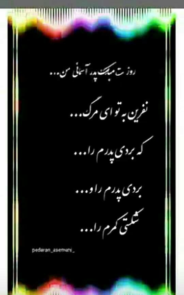 عکس پدر آسمانی من روزت مبارک