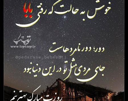 عکس پدر آسمانی من روزت مبارک