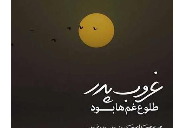 عکس پدر آسمانی من روزت مبارک