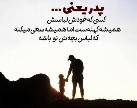 عکس پدر دختر بدون متن