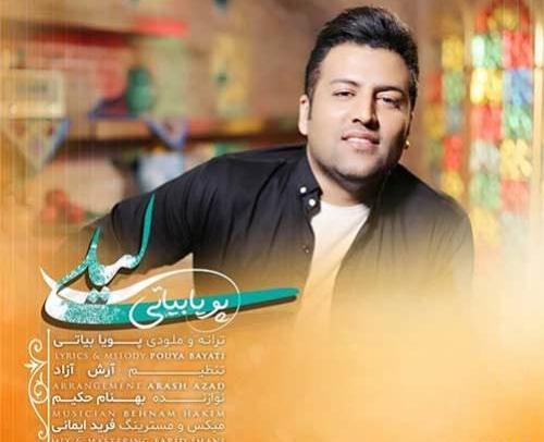 عکس پویا بیاتی با همسرش