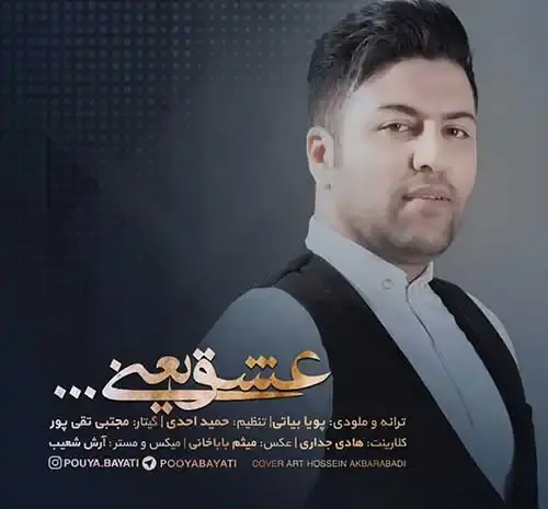 عکس پویا بیاتی جدید