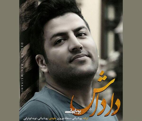 عکس پویا بیاتی جدید