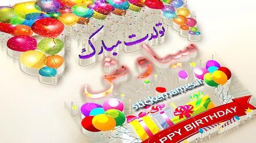 عکس پوریا جان تولدت مبارک