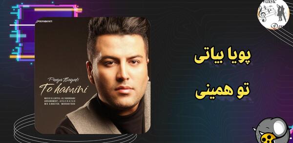 عکس دوتایی پویا بیاتی