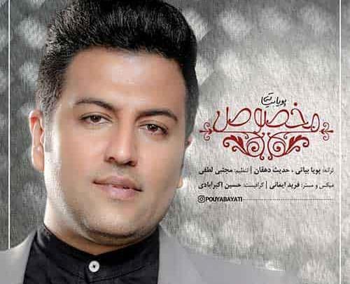 عکس های پویا بیاتی خواننده