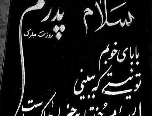 عکس مرگ پدر برای پروفایل