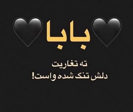عکس مرگ پدر برای پروفایل