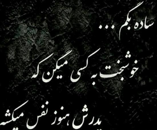 عکس مرگ پدر برای پروفایل