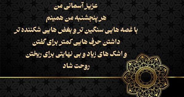 عکس سالگرد پدر برای پروفایل