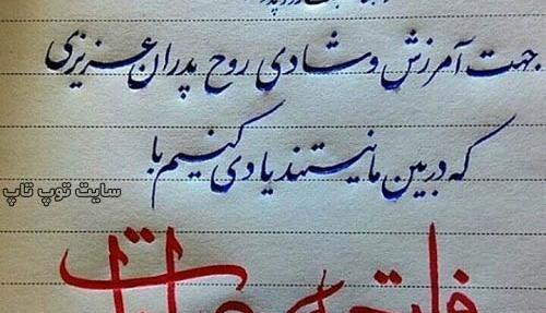 عکس پدر بزرگم روحت شاد