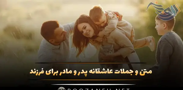 عکس عاشقانه پدر مادر با بچه