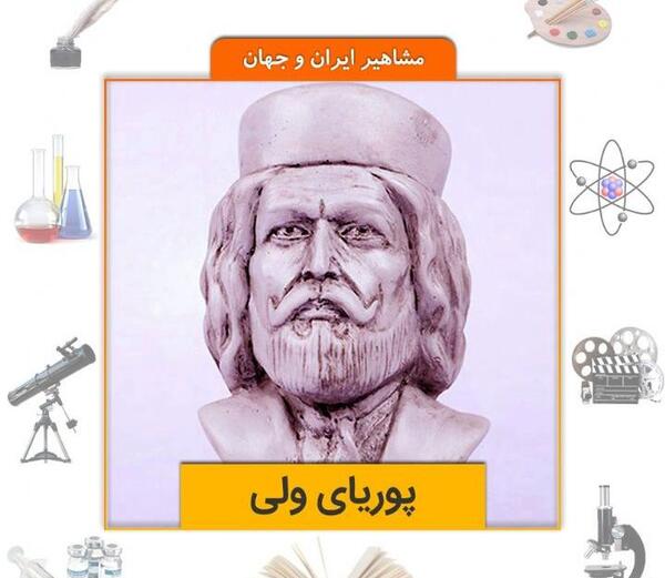 عکس پهلوانان پوریای ولی