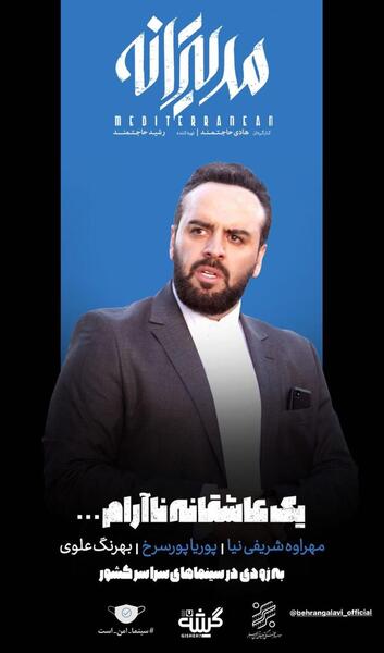 عکس پوریا پورسرخ و بهرنگ علوی