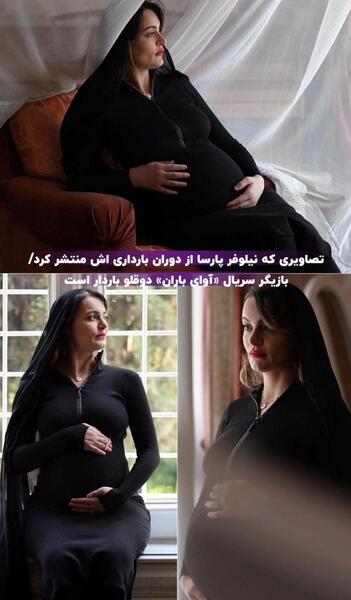 عکس نیلوفر پارسا و همسرش