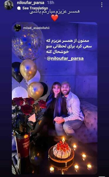 عکس نیلوفر پارسا با همسرش