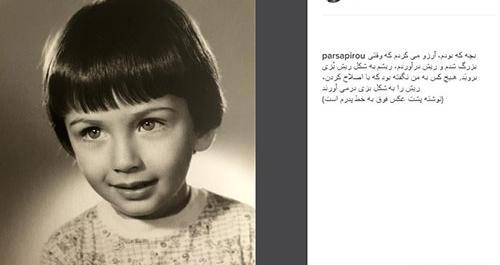 عکس بچه های پارسا پیروزفر