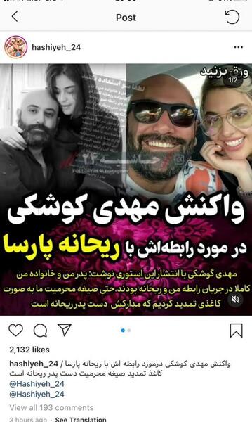 عکس های ریحانه پارسا و مهدی کوشکی