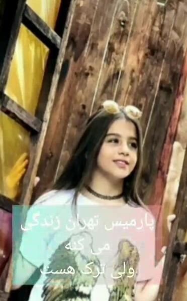 عکس پدر پارمیس شریفی