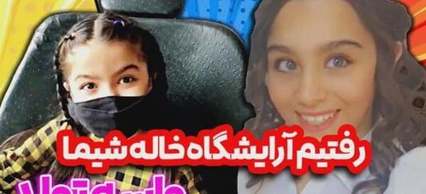 عکس پدر و مادر پارمیس شریفی